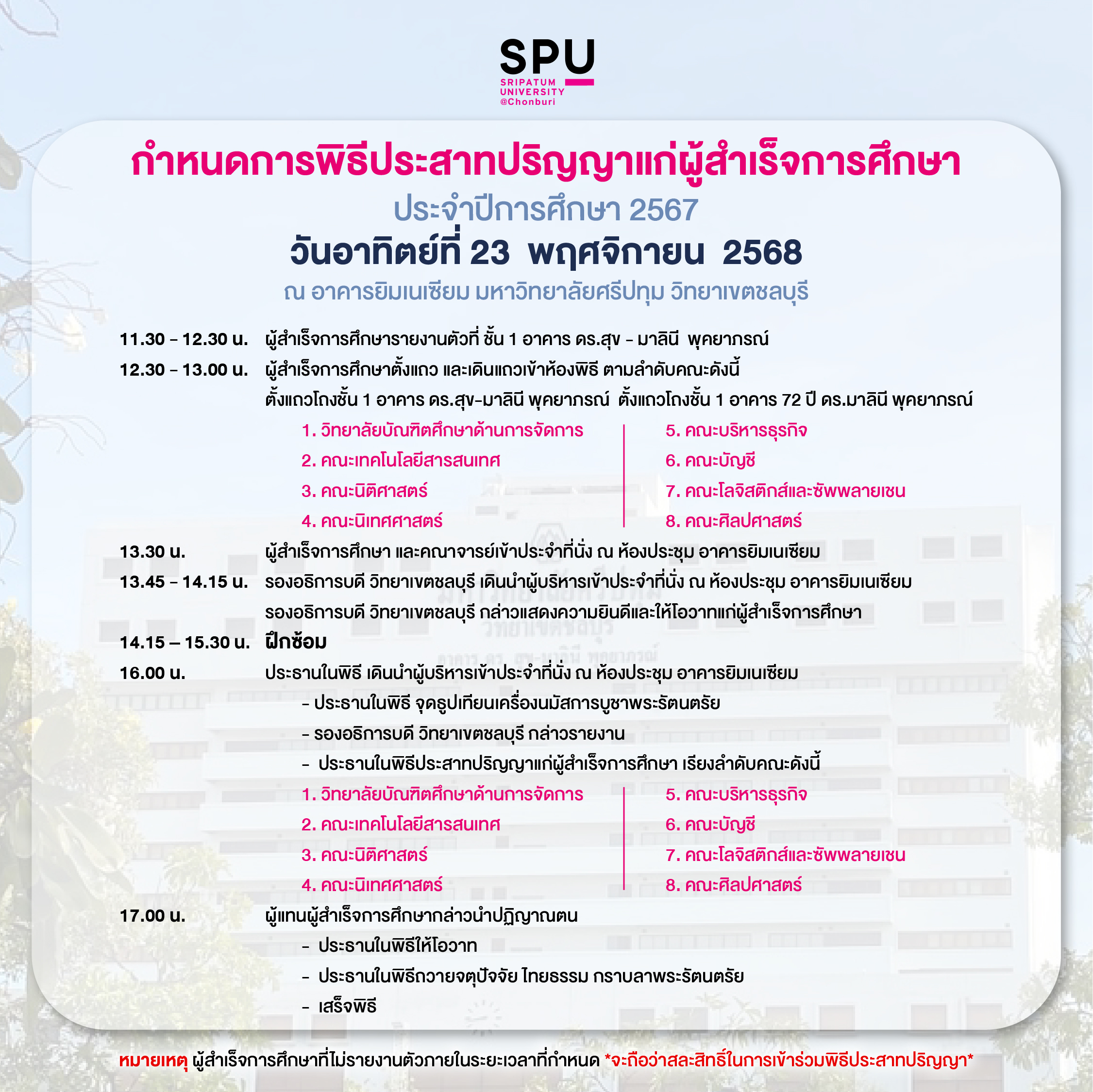 โปสเตอร์กำหนดการพิธีประสาทปริญญา