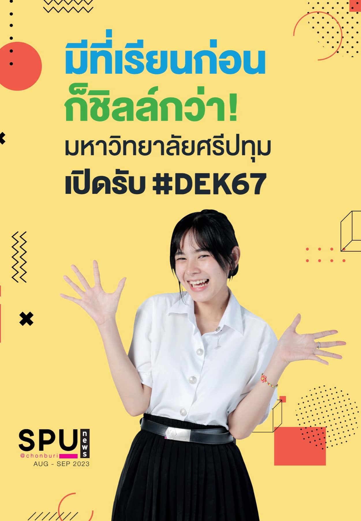 ก้าวสู่เป้าหมายแห่งความสำเร็จ SPU โชว์ของ