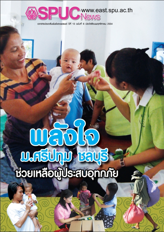 ปีที่ 13 ฉบับที่ 6 พ.ย. 2554