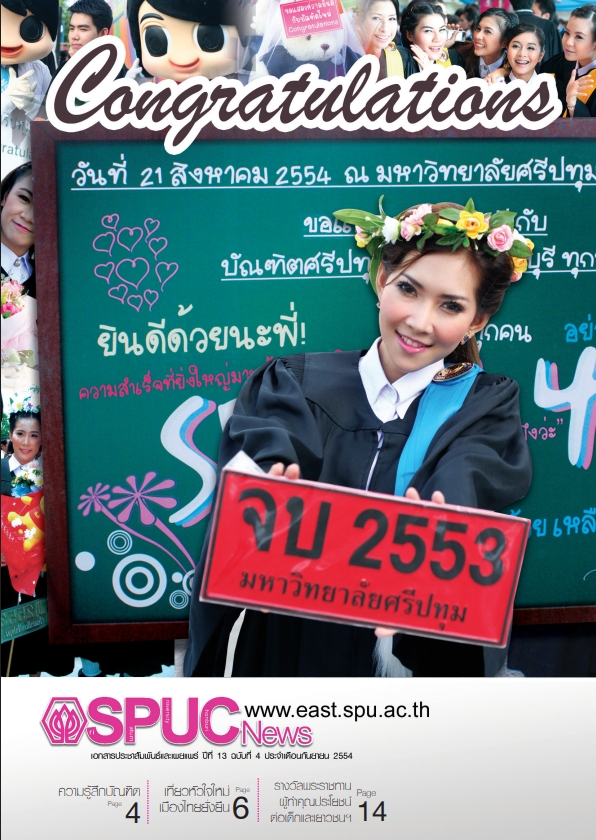 ปีที่ 13 ฉบับที่ 4 ก.ย. 2554 
