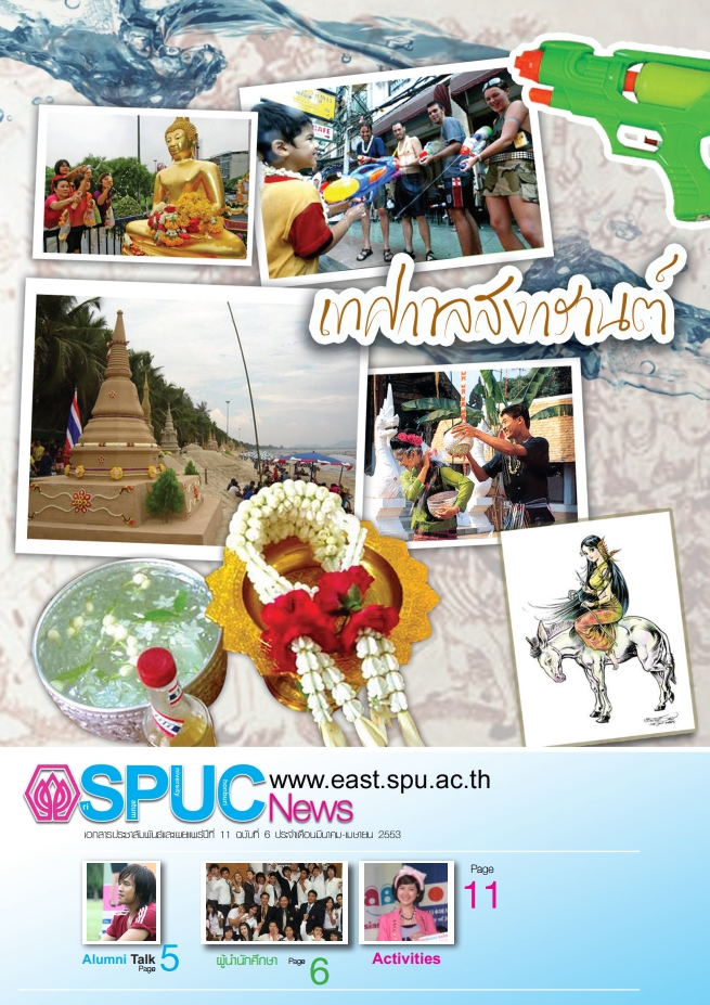 ปีที่ 11 ฉบับที่ 6 มี.ค.-เม.ย. 2553 