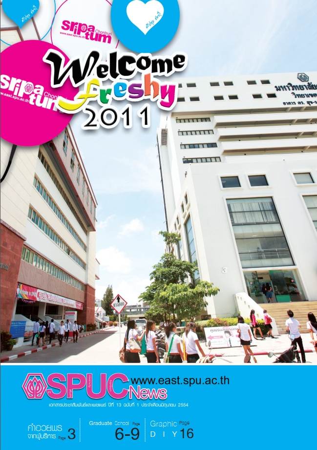 ปีที่ 13 ฉบับที่ 1 มิ.ย. 2554 