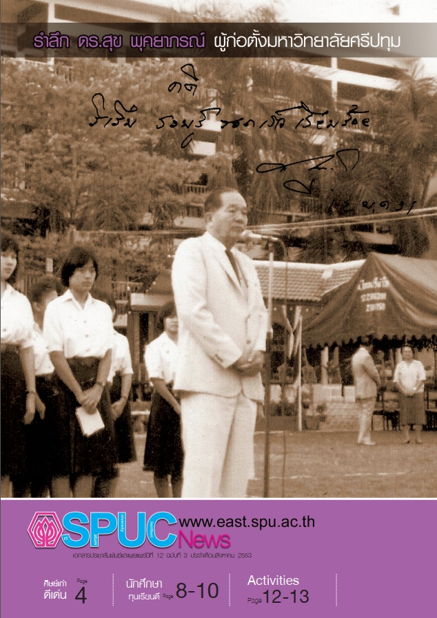 ปีที่ 12 ฉบับที่ 3 ส.ค. 2553