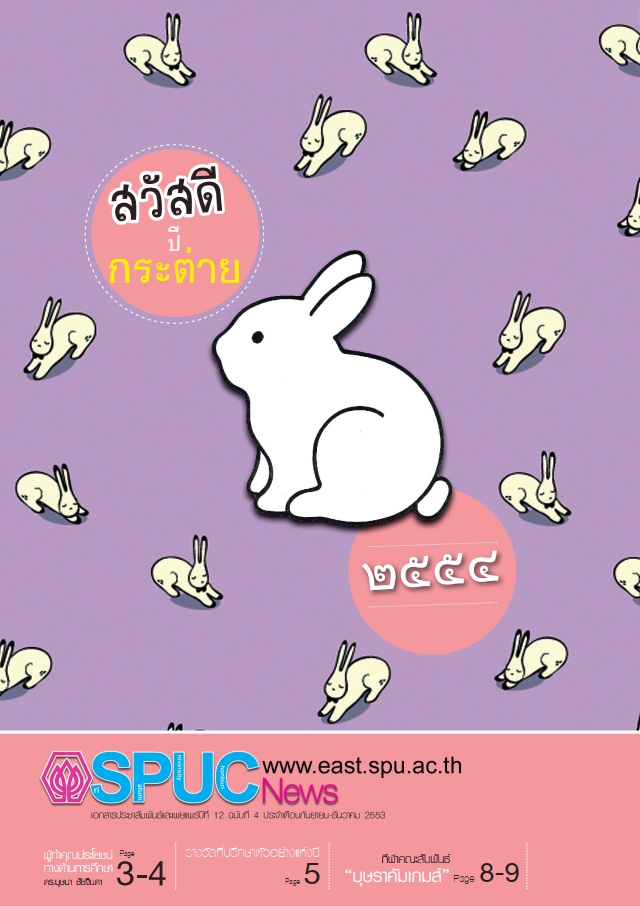 ปีที่ 12 ฉบับที่ 4 ก.ย. - ธ.ค. 2553 