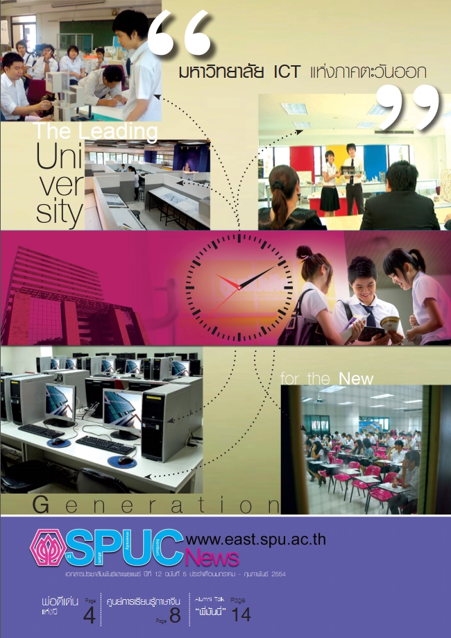 ปีที่ 12 ฉบับที่ 5 ม.ค. - ก.พ. 2554 
