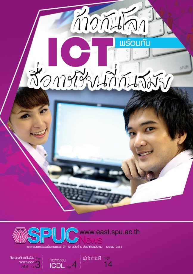 ปีที่ 12 ฉบับที่ 6 มี.ค. - เม.ย. 2554 
