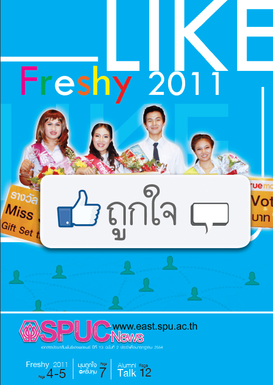 ปีที่ 13 ฉบับที่ 2 ก.ค. 2554 