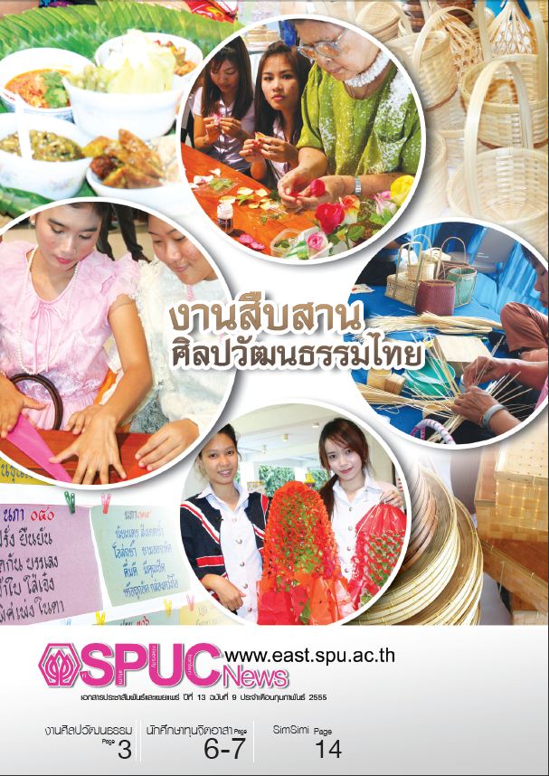 ปีที่ 13 ฉบับที่ 9 ก.พ. 2555 
