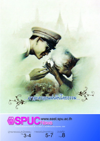 ปีที่ 13 ฉบับที่ 11 เม.ย 2555 