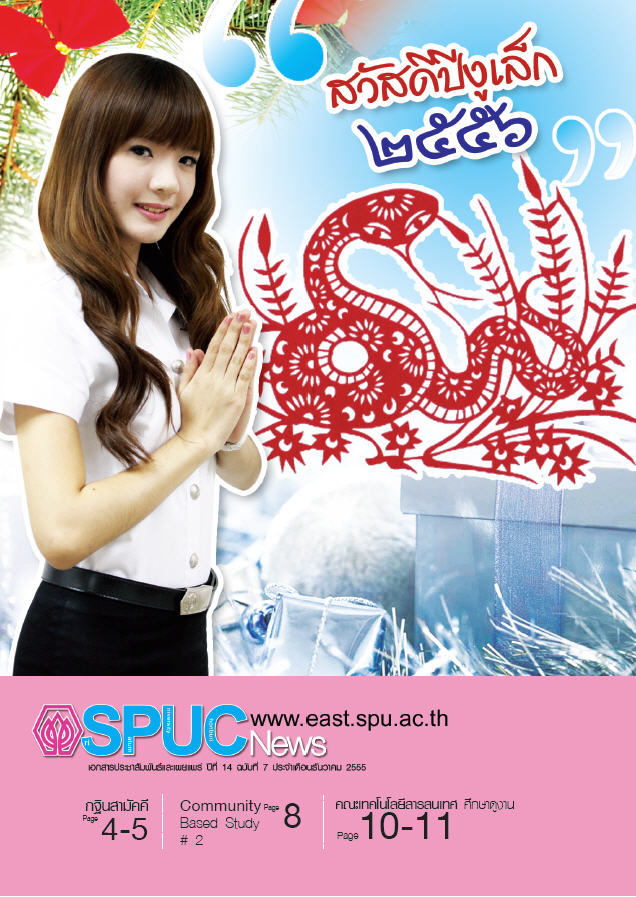 ปีที่ 14 ฉบับที่ 7 ธ.ค. 2555