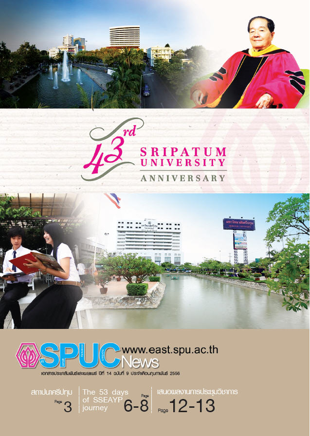 ปีที่ 14 ฉบับที่ 9 ก.พ. 2556