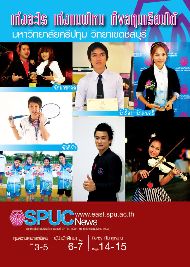 ปีที่ 14 ฉบับที่ 10 มี.ค. 2556