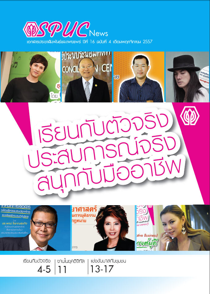 ปีที่ 16 ฉบับที่ 4 พฤศจิกายน 2557