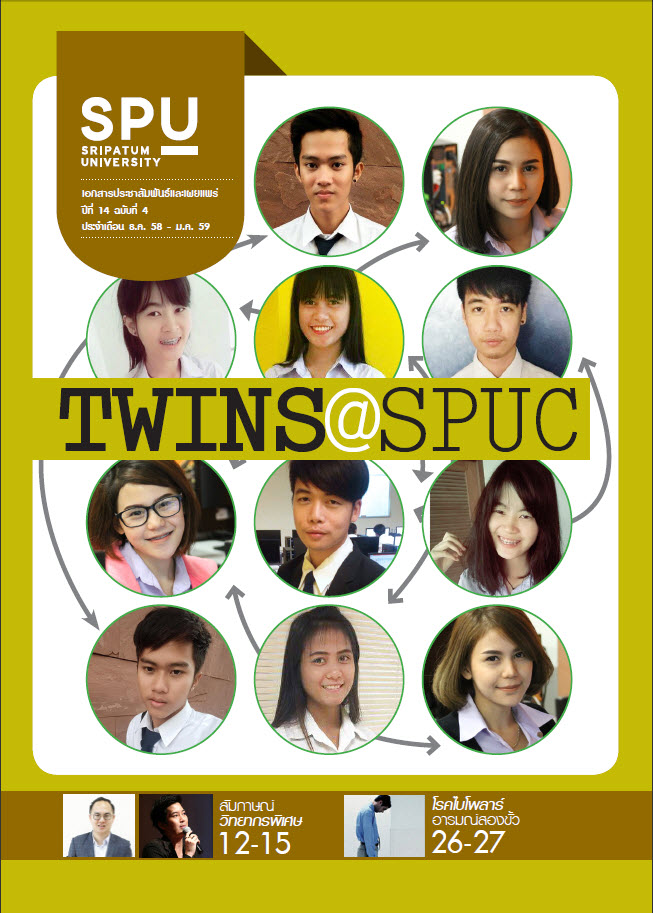 ปีที่ 14 ฉบับที่ 4 ธันวาคม 2558 - มกราคม 2559