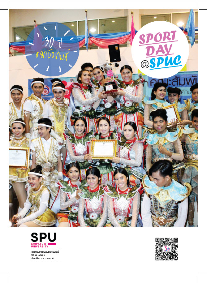 ปีที่ 19 ฉบับที่ 3 ม.ค. - ก.พ. 61