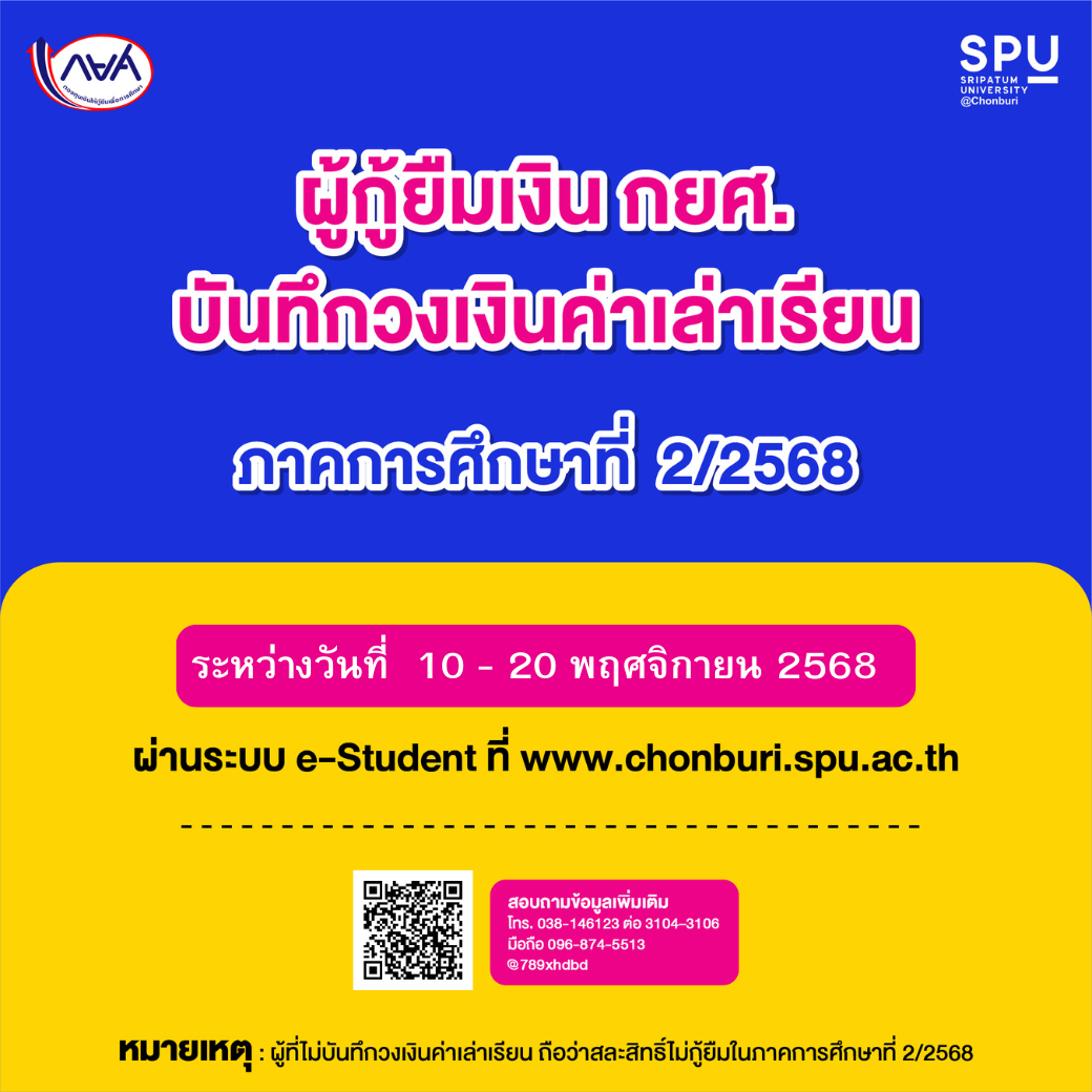 กำหนดการบันทึกวงเงินค่าเล่าเรียนภาคเรียนที่  2/2568