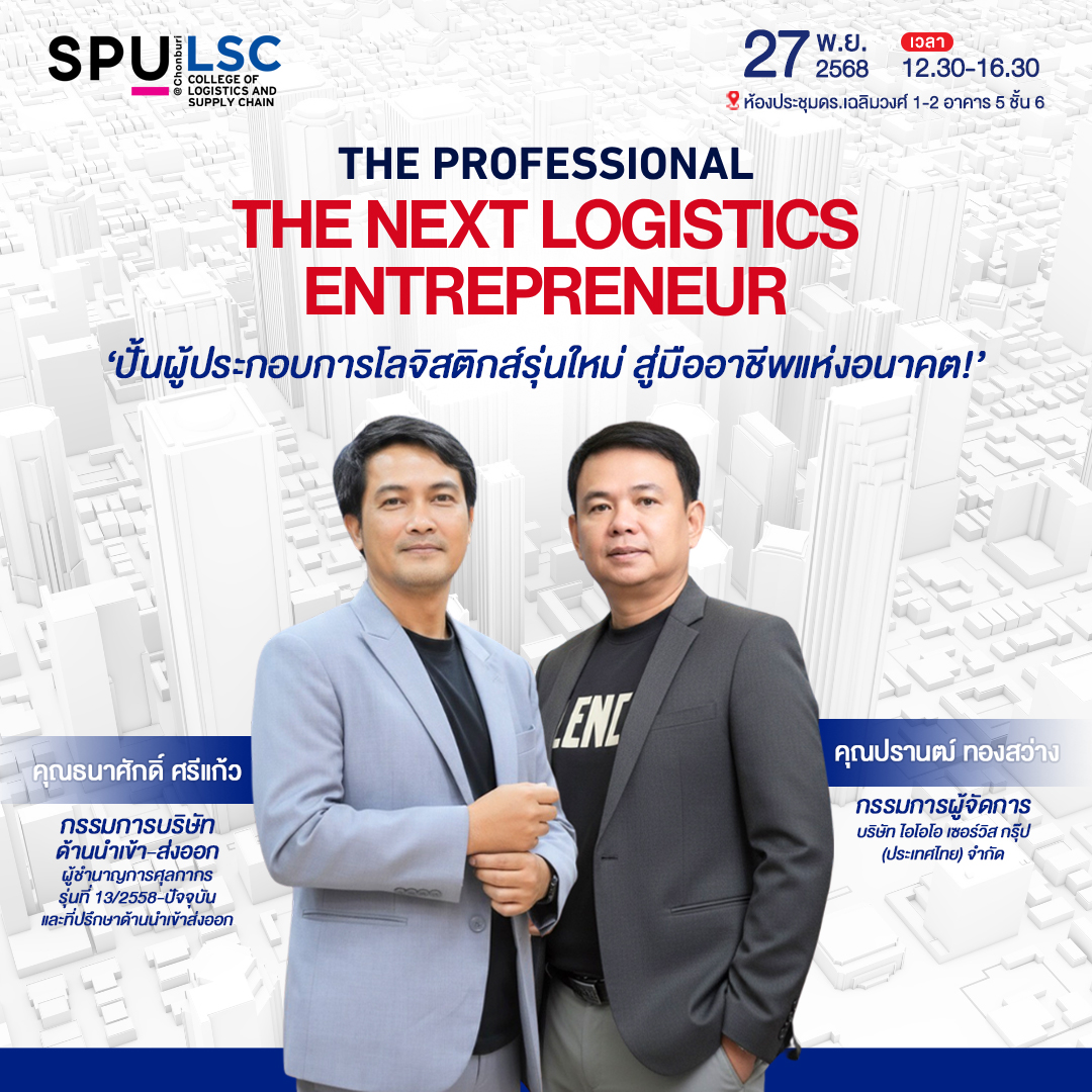 The Professional : The NEXT Logistics Entrepreneur ปั้นผู้ประกอบการรุ่นใหม่ สู่มืออาชีพแห่งอนาคต!