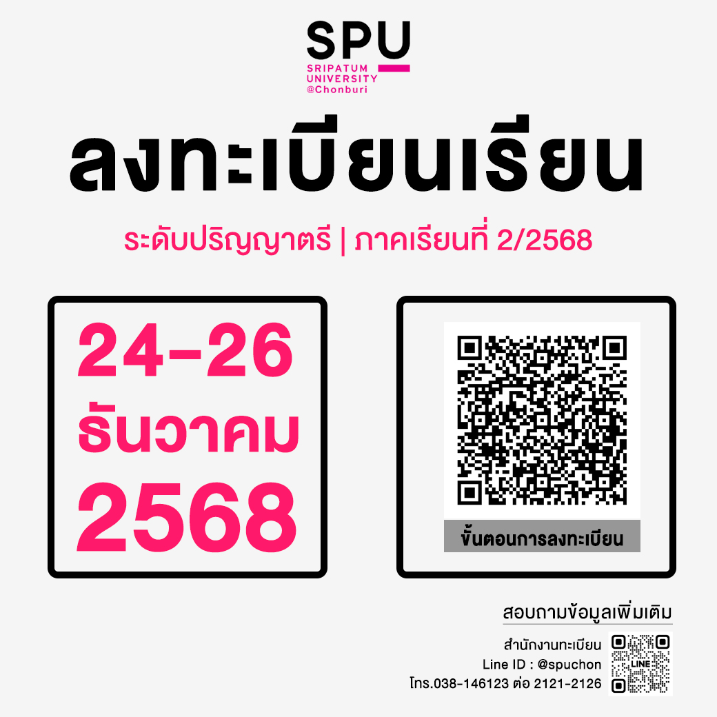 ลงทะเบียนเรียน ภาคเรียนที่ 2 ปีการศึกษา 2568