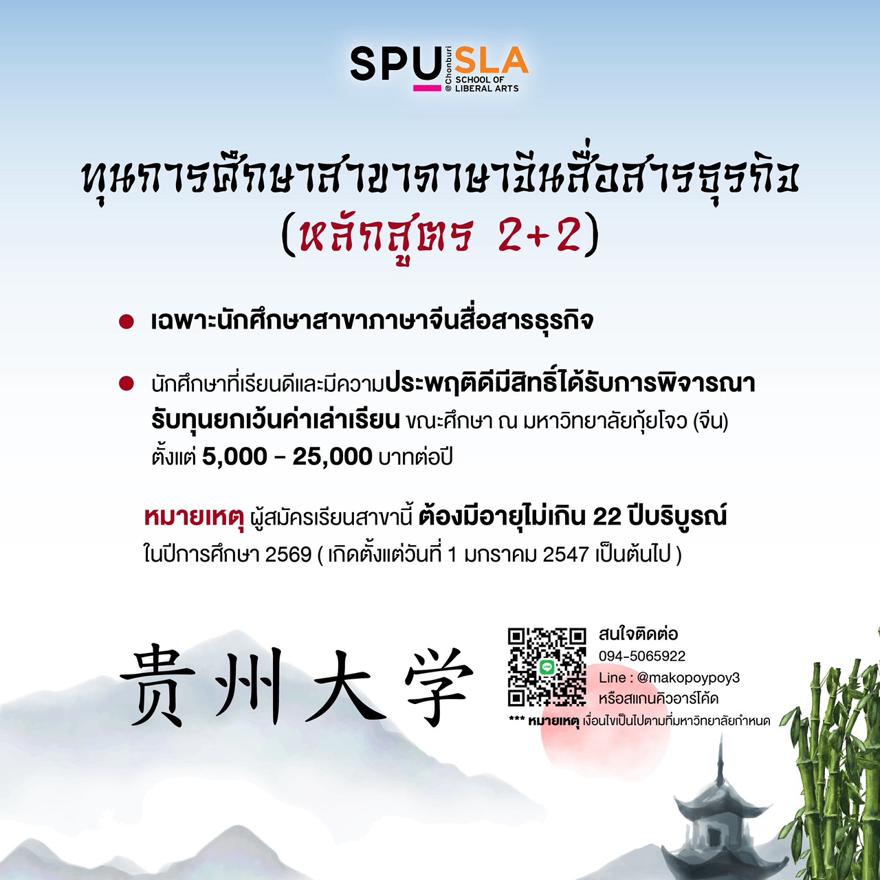 ทุนการศึกษาสาขาภาษาจีนสื่อสารธุรกิจ